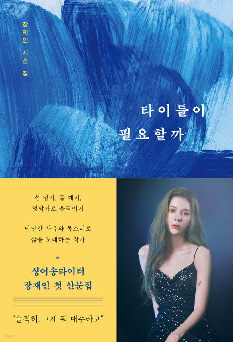 タイトルが必要だろうか　韓国版　チャン・ジェインの画像