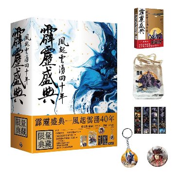 霹靂盛典：風起雲湧40年＜限量典藏盒＞ 台湾版　黄文章 黄強華 霹靂布袋戲　PILI　人形劇 ピーリー ぴーりーの画像