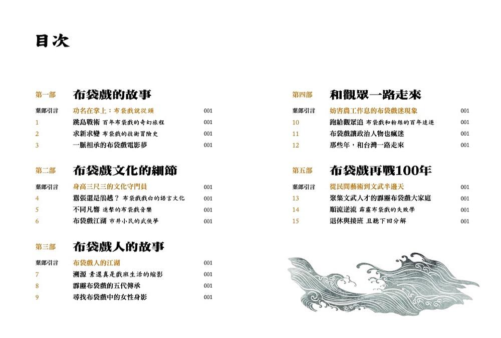 霹靂盛典：風起雲湧40年＜悦讀版＞ 台湾版　黄文章 黄強華 霹靂布袋戲　PILI　人形劇 ピーリー ぴーりーの画像