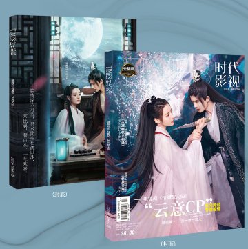 雑誌/ TIMES時代影視雜志 2022年 第677期 中国版 ドラマ『恰似故人歸』任嘉倫（アレン・レン）& 迪麗熱巴（ディリラバ）：表紙！ 記事掲載！ タイムズ　中国雑誌　紀念版写真集 の画像