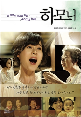 ハーモニー　韓国版　イ・チェユン　ハーモニー 心をつなぐ歌の画像