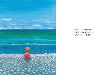 絵本 / 幾米(ジミー・リャオ) 「星星是暗夜的眼睛」＜歡聚平裝版＞ 台湾版　Jimmy Liaoの画像