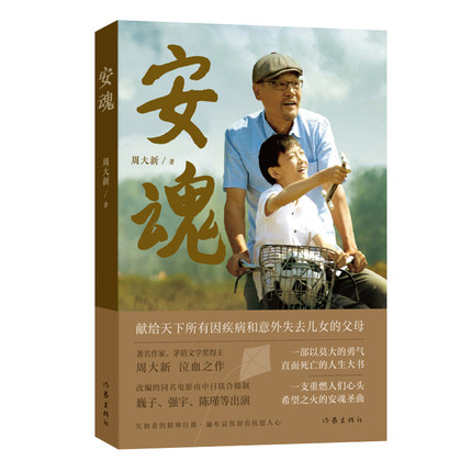 映画小説/ 安魂 中国版　周大新 チョウ・ターシン　あんこん AN HUNの画像
