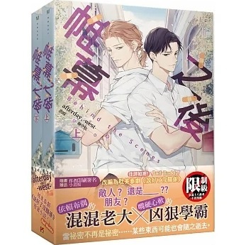 ドラマ小説/ 帷幕之後（全二冊） 台湾版 afterday west バッド・バディ Bad Buddy Series ライトノベル　BL　ボーイズラブ　BOYS LOVEの画像