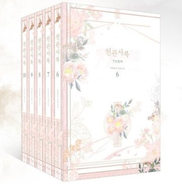 天官賜福 ＜第6-10巻セット＞韓国版 墨香銅臭の画像