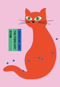 世の中に悪い人はいない 韓国版 ウォン・ジェフンの画像