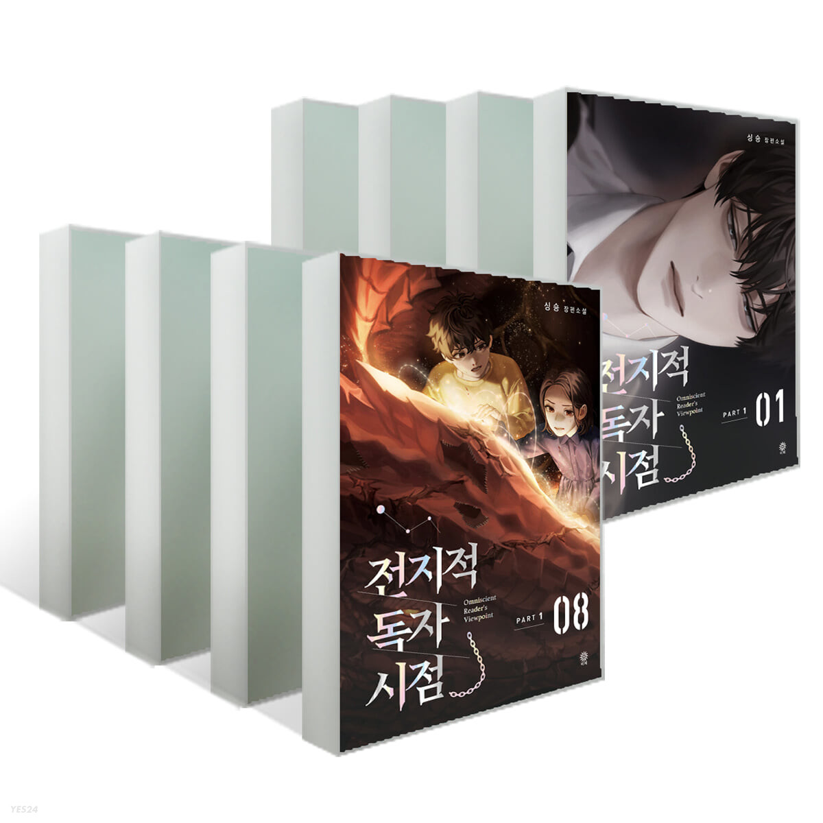 全知的な読者の視点から PART 1＜全8巻セット＞ 韓国版 シンションの画像