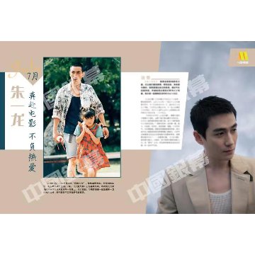 雑誌/ 中國銀幕雑志 2022年7月総第414期 中国版　朱一龍（チュー・イーロン）：記事掲載！CHINA SCREEN　中国銀幕雑誌の画像