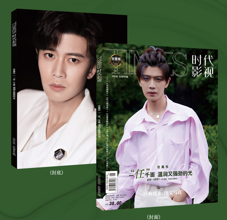雑誌/ TIMES時代影視雜志 2022年第682期 中国版　任嘉倫（アレン・レン）：表紙！ 記事掲載！ タイムズ　中国雑誌の画像