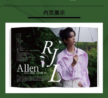 雑誌/ TIMES時代影視雜志 2022年第682期 中国版　任嘉倫（アレン・レン）：表紙！ 記事掲載！ タイムズ　中国雑誌の画像