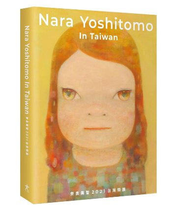 Nara Yoshitomo In Taiwan：奈良美智2021台灣特展 台湾版 奈良美智特別展 台湾特別展 ならよしともの画像