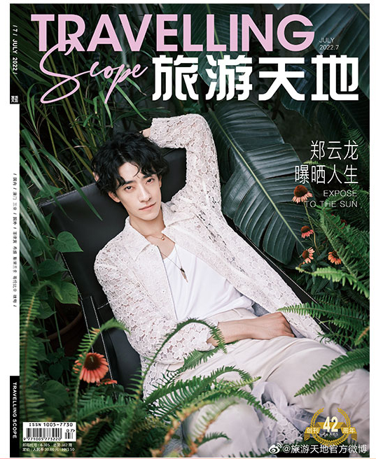 雑誌/ Travelling Scope旅游天地雜志 2022年7月総第382期 中国版　鄭雲龍（チャン・ユンロン）：表紙二種類選択可！記事掲載！中国雑誌 CHINAの画像