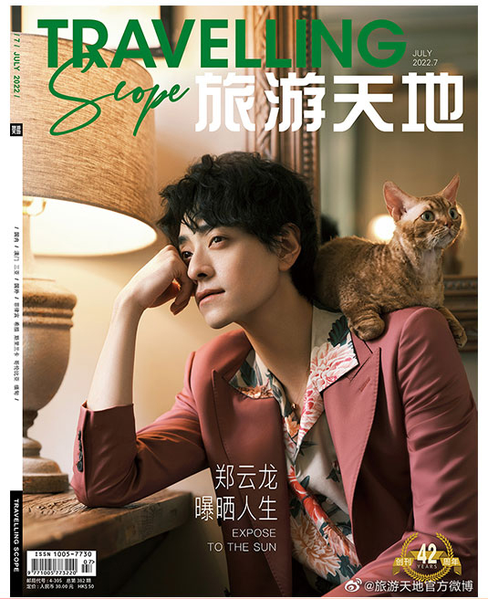 雑誌/ Travelling Scope旅游天地雜志 2022年7月総第382期 中国版　鄭雲龍（チャン・ユンロン）：表紙二種類選択可！記事掲載！中国雑誌 CHINAの画像