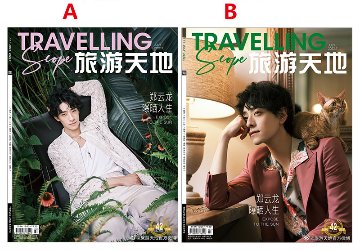 雑誌/ Travelling Scope旅游天地雜志 2022年7月総第382期 中国版　鄭雲龍（チャン・ユンロン）：表紙二種類選択可！記事掲載！中国雑誌 CHINAの画像