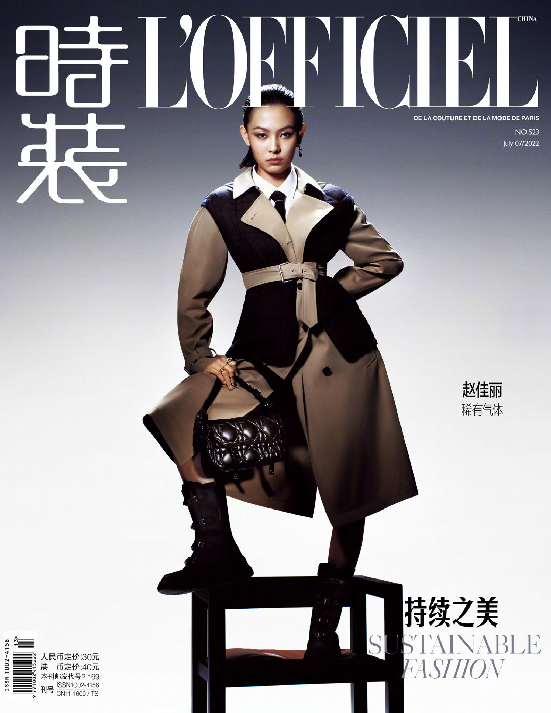 雑誌/ 時裝女士雜志 2022年7月刊 中国版　趙佳麗（チャオ・ジャリー）：表紙二種類選択可！記事掲載！ L’OFFICIEL ロフィシェル　中国雑誌の画像
