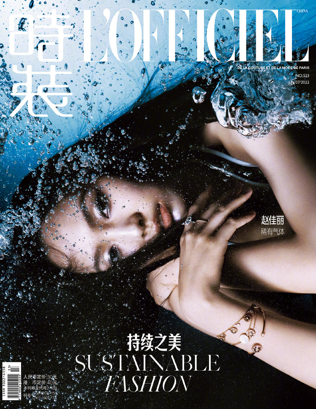 雑誌/ 時裝女士雜志 2022年7月刊 中国版　趙佳麗（チャオ・ジャリー）：表紙二種類選択可！記事掲載！ L’OFFICIEL ロフィシェル　中国雑誌の画像