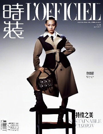 雑誌/ 時裝女士雜志 2022年7月刊 中国版　趙佳麗（チャオ・ジャリー）：表紙二種類選択可！記事掲載！ L’OFFICIEL ロフィシェル　中国雑誌の画像