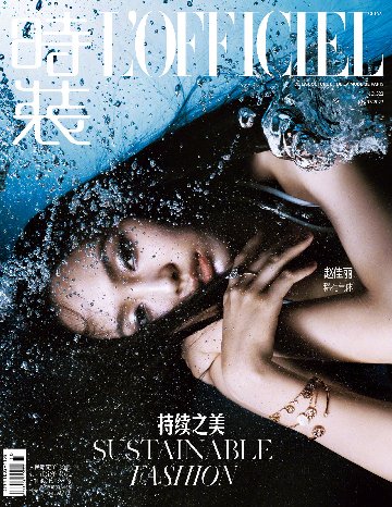 雑誌/ 時裝女士雜志 2022年7月刊 中国版　趙佳麗（チャオ・ジャリー）：表紙二種類選択可！記事掲載！ L’OFFICIEL ロフィシェル　中国雑誌の画像