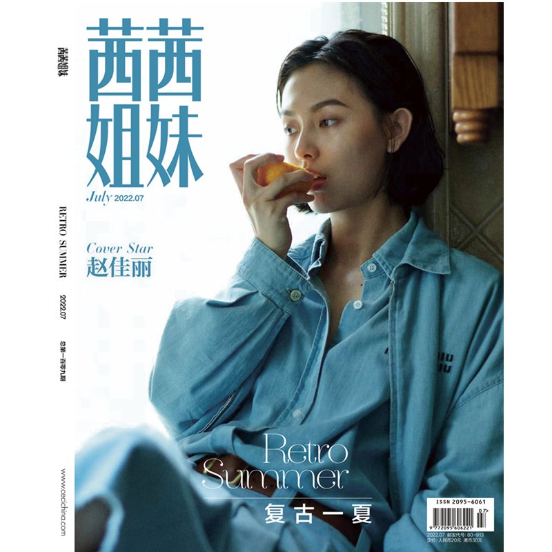 雑誌/ 茜茜姐妹雜志 2022年7月 中国版　趙佳麗（チャオ・ジャリー）：表紙！記事掲載！CeCi セシ　中国雑誌の画像