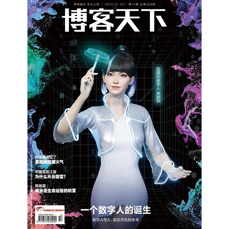雑誌/ 博客天下 2022年7月25日第14期総第368期 中国版　希加加（シージャージャー）：表紙！ 中国雑誌 CHINA MAGAZINEの画像
