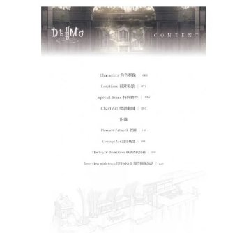 DEEMO II：美術設定集 台湾版　ビジュアルブック ディーモ　DEEMO 2の画像