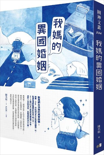 ドラマ小説/ 我媽的異國婚姻 台湾版 媽, 別鬧了 Mom, Don’t Do That! ママ、やめて!の画像
