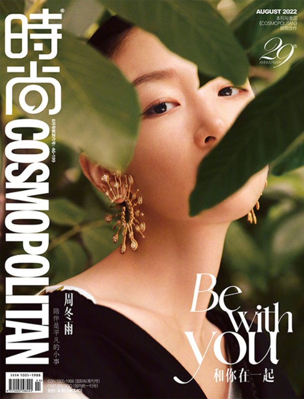 雑誌/ COSMOPOLITAN時尚伊人 2022年8月 中国版　周冬雨（チョウ・ドンユィ）：表紙二種類選択可！記事掲載！コスモポリタン　中国雑誌 CHINA MAGAZINEの画像