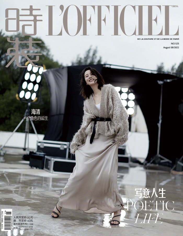 雑誌/ 時裝女士雜志 2022年8月刊 中国版　海清（ハイ・チン）：表紙！記事掲載！ L’OFFICIEL ロフィシェル　中国雑誌の画像