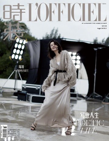 雑誌/ 時裝女士雜志 2022年8月刊 中国版　海清（ハイ・チン）：表紙！記事掲載！ L’OFFICIEL ロフィシェル　中国雑誌の画像