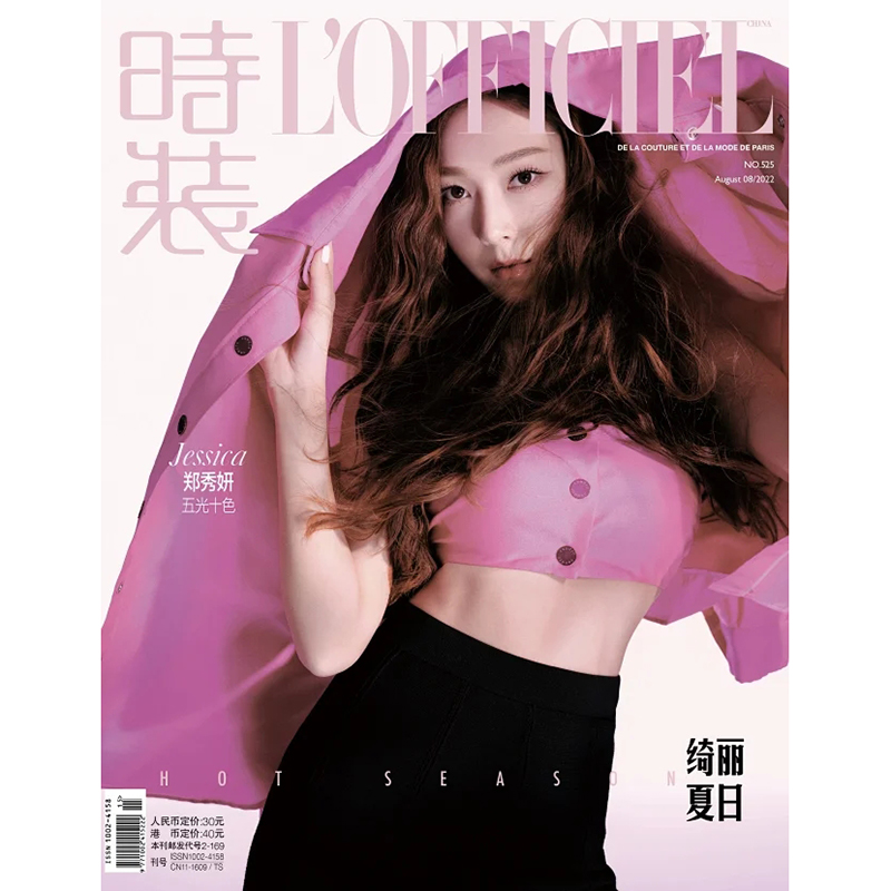 雑誌/ 時裝女士雜志 2022年8月刊 中国版　鄭秀妍（ジェシカ・チョン / Jessica Jung）：表紙三種類選択可！記事掲載！ L’OFFICIEL ロフィシェル　中国雑誌の画像