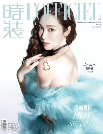 雑誌/ 時裝女士雜志 2022年8月刊 中国版　鄭秀妍（ジェシカ・チョン / Jessica Jung）：表紙三種類選択可！記事掲載！ L’OFFICIEL ロフィシェル　中国雑誌の画像