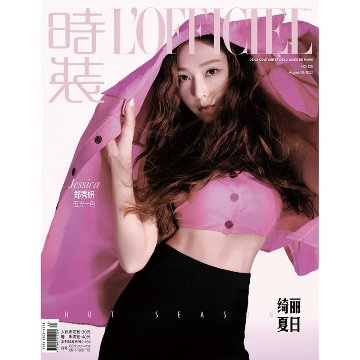 雑誌/ 時裝女士雜志 2022年8月刊 中国版　鄭秀妍（ジェシカ・チョン / Jessica Jung）：表紙三種類選択可！記事掲載！ L’OFFICIEL ロフィシェル　中国雑誌の画像