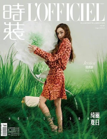 雑誌/ 時裝女士雜志 2022年8月刊 中国版　鄭秀妍（ジェシカ・チョン / Jessica Jung）：表紙三種類選択可！記事掲載！ L’OFFICIEL ロフィシェル　中国雑誌の画像