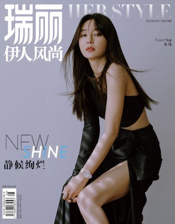 雑誌/ 瑞麗伊人風尚雜志 2022年8月 中国版　秦嵐（チン・ラン）：表紙！記事掲載！Rayli Her Style ef　中国雑誌の画像