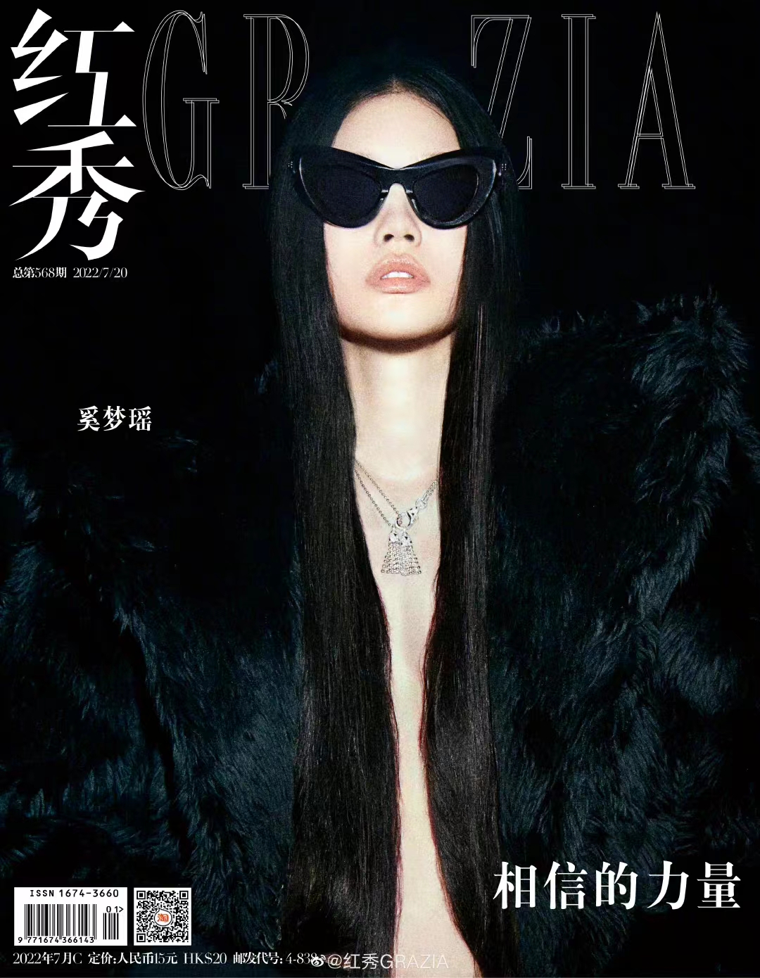 雑誌/ 紅秀Grazia雜志 2022年7月C第568期 中国版　奚夢瑤（ミン・シー）：表紙二種類ランダム発送！記事掲載！ グラッツィア　中国雑誌の画像
