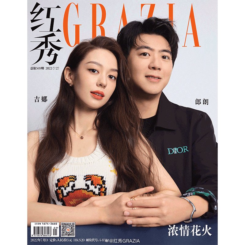 雑誌/ 紅秀Grazia雜志 2022年7月D第569期 中国版　郎朗（ラン・ラン）＆吉娜（ジーナ・アリス）：表紙二種類ランダム発送！記事掲載！ グラッツィア　中国雑誌の画像
