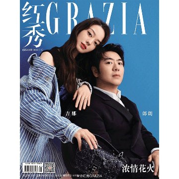 雑誌/ 紅秀Grazia雜志 2022年7月D第569期 中国版　郎朗（ラン・ラン）＆吉娜（ジーナ・アリス）：表紙二種類ランダム発送！記事掲載！ グラッツィア　中国雑誌の画像
