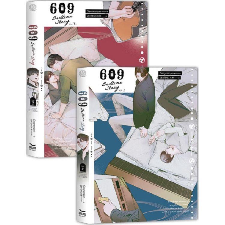 ドラマ小説/ 609 Bedtime Story（全二冊） 台湾版 609ベッドタイムストーリー Sao Y Rampun ライトノベル　BL　ボーイズラブ　BOYS LOVEの画像