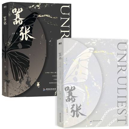 小説/ 囂張（全2巻・完結/巻数選択）中国版　巫哲 ライトノベル　耽美　BL　ボーイズラブ　BOYS LOVEの画像