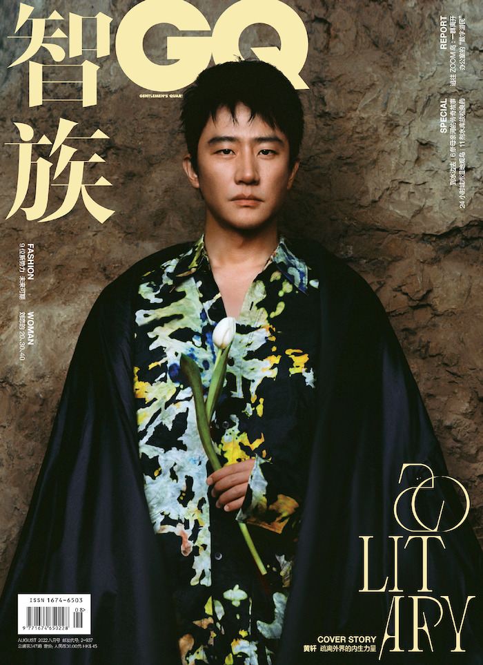 雑誌/ 智族GQ 2022年8月 中国版　黄軒（ホアン・シュアン）：表紙！記事掲載！ ジーキュー　中国雑誌の画像