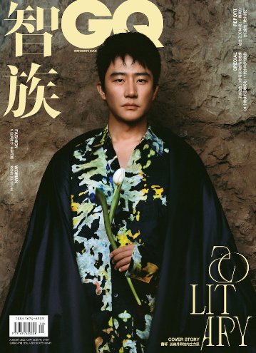 雑誌/ 智族GQ 2022年8月 中国版　黄軒（ホアン・シュアン）：表紙！記事掲載！ ジーキュー　中国雑誌の画像