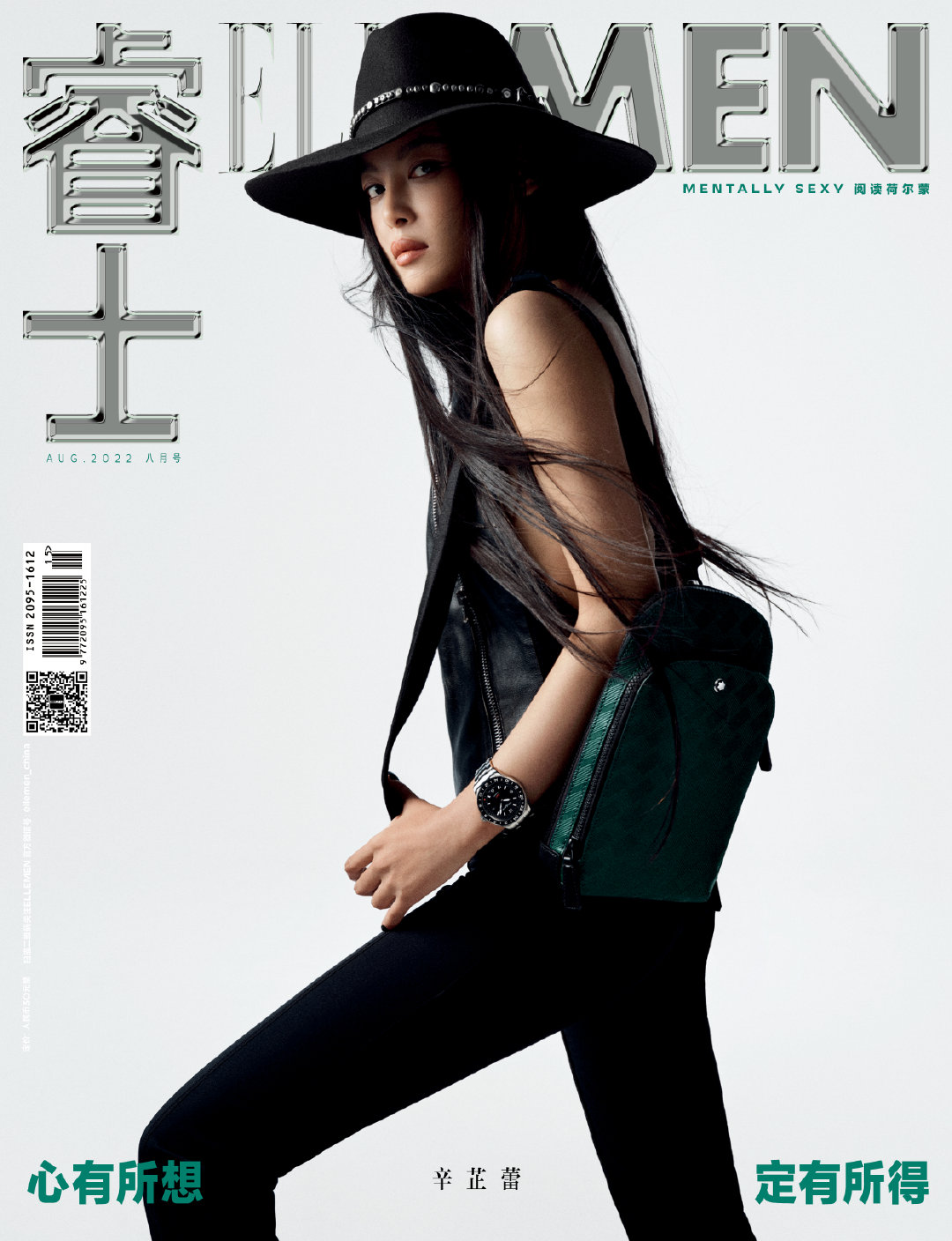 雑誌/ ELLEMEN睿士 2022年8月 中国版　辛芷蕾（シン・ジーレイ）：表紙！記事掲載！ エル・メン　中国雑誌 CHINA MAGAZINEの画像