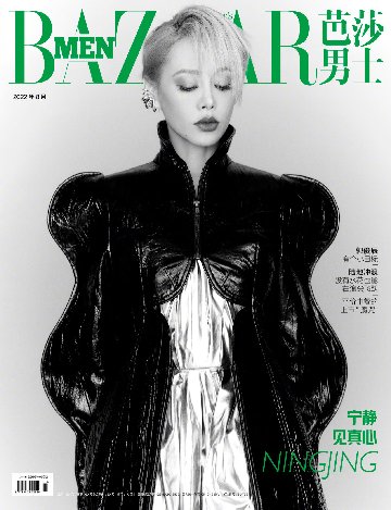 雑誌/ 芭莎男士 2022年8月 中国版　寧靜（ニン・ジン/Ning Jing）：表紙！記事掲載！ Harper’s BAZAAR MEN STYLE ハーパーズバザー メンスタイル　中国雑誌の画像