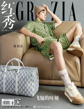 雑誌/ 紅秀Grazia雜志 2022年8月B第571期 中国版　韓東君（エルビス・ハン/ハン・ドンジュン）：表紙！記事掲載！ グラッツィア　中国雑誌の画像