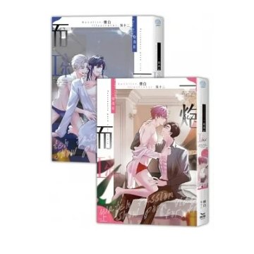 小説/ 一炮而紅 (全二冊)　台湾版　傻白 BL ボーイズラブ　BOYS LOVE　耽美　ライトノベル　ブロマンスの画像