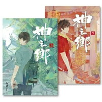 漫画/ 神之郷（全二冊） 台湾版　左萱　コミックの画像