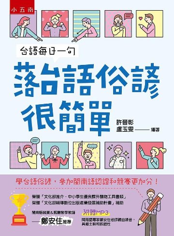 語学学習/ 台語毎日一句：落台語俗諺很簡單 台湾版　台湾語画像