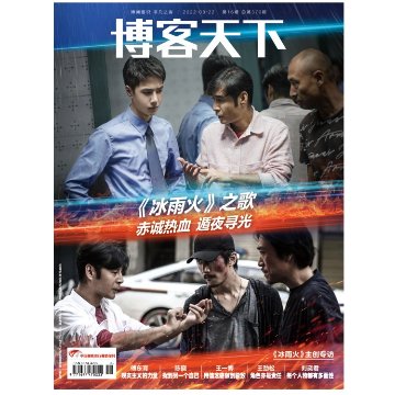 雑誌/ 博客天下 2022年8月22日第16期総第370期 中国版　王一博（イボ/ワン・イーボー/UNIQ）：表紙！記事掲載！ 中国雑誌 CHINA MAGAZINEの画像