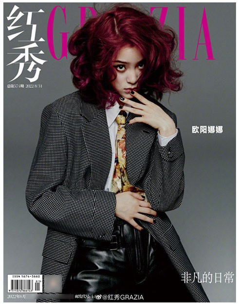 雑誌/ 紅秀Grazia雜志 2022年8月E第574期 中国版　歐陽娜娜（オーヤン・ナナ/Nana）：表紙！記事掲載！ グラッツィア　中国雑誌の画像