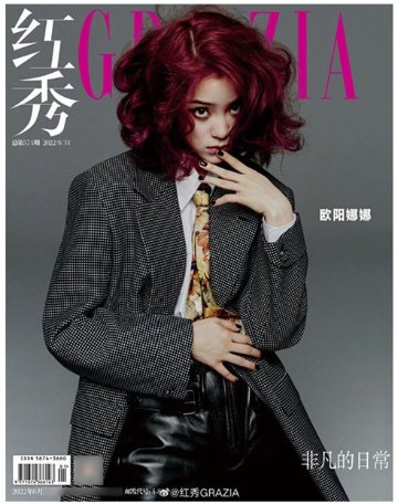 雑誌/ 紅秀Grazia雜志 2022年8月E第574期 中国版　歐陽娜娜（オーヤン・ナナ/Nana）：表紙！記事掲載！ グラッツィア　中国雑誌の画像